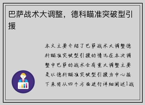 巴萨战术大调整，德科瞄准突破型引援